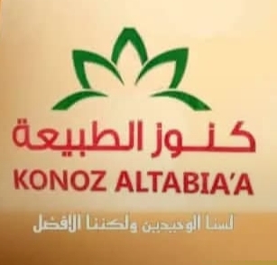 كنوز الطبيعة